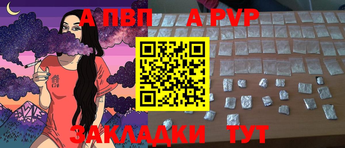 A PVP Соль  Вход с VPN  A-PVP  A PVP СК КРИС  A PVP кристаллы  Видное 