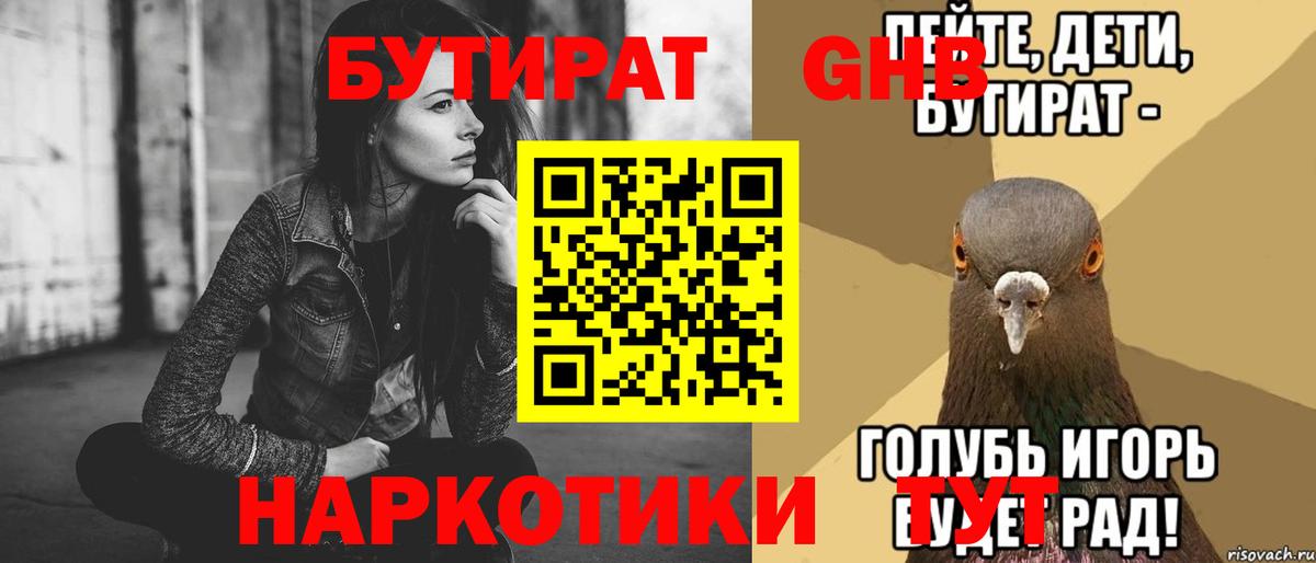 БУТИРАТ вода  Вход с VPN  Видное 
