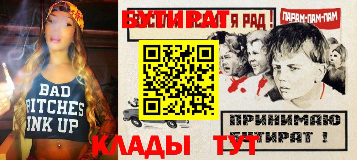 Бутират буратино Видное