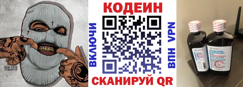 Codein напиток Lean (лин)  Видное 