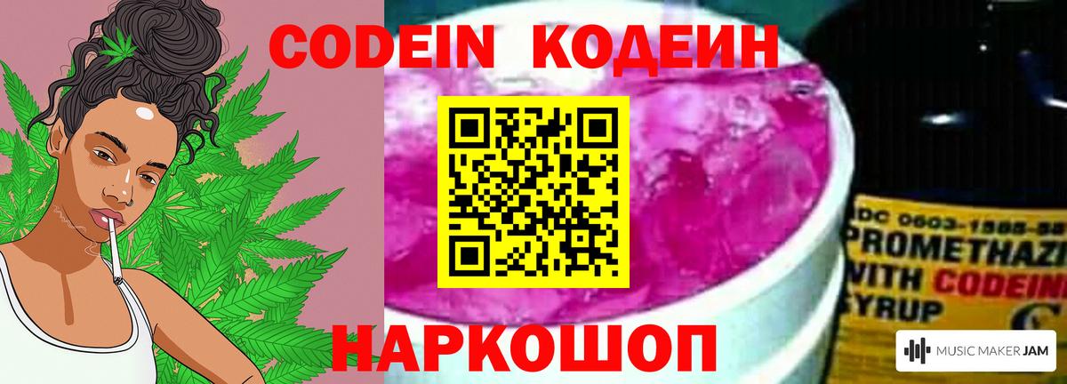 Кодеиновый сироп Lean Purple Drank  Codein Purple Drank  Вход с VPN  Видное 