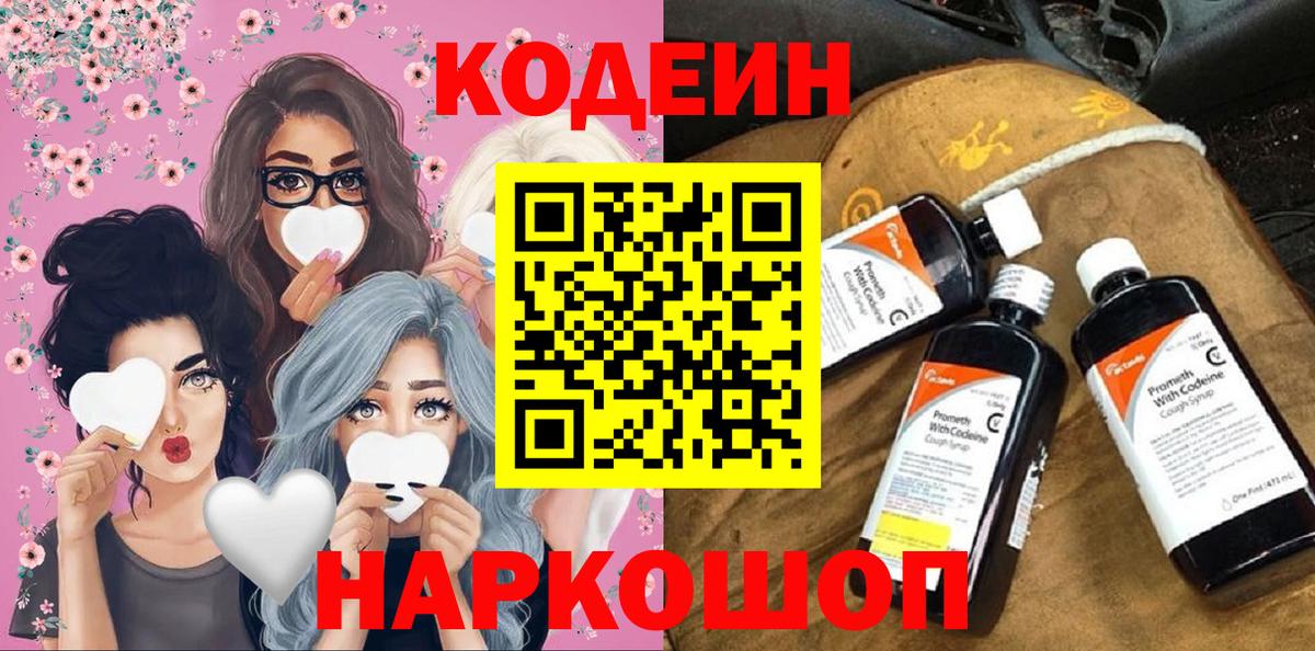 Кодеиновый сироп Lean напиток Lean (лин) Видное