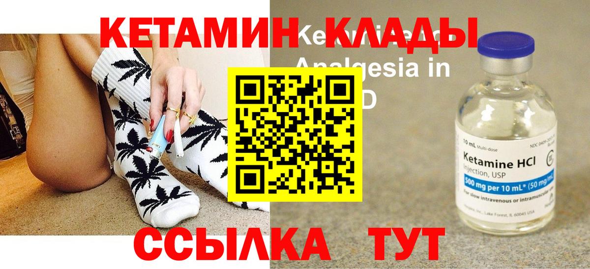 Видное  Кетамин VHQ  Вход с VPN  Кетамин VHQ 