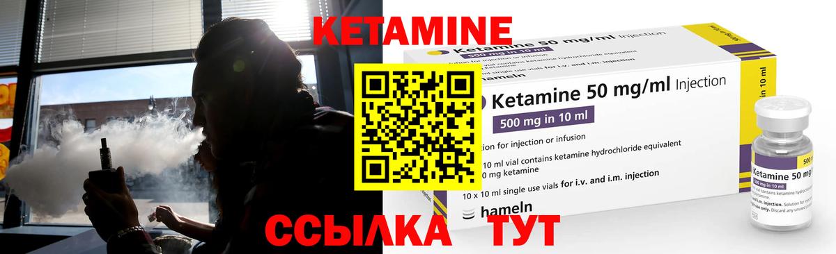 КЕТАМИН ketamine Видное