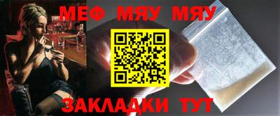 мяу мяу кристалл Владивосток