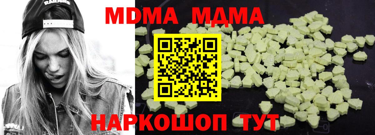MDMA молли Видное