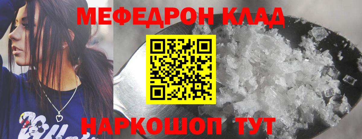 МЕФ кристаллы Видное