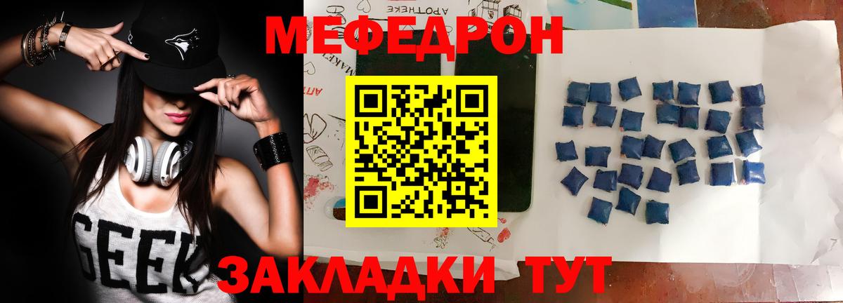 МЕФ мука  Мефедрон 4 MMC  Мефедрон  Вход с VPN  Видное 