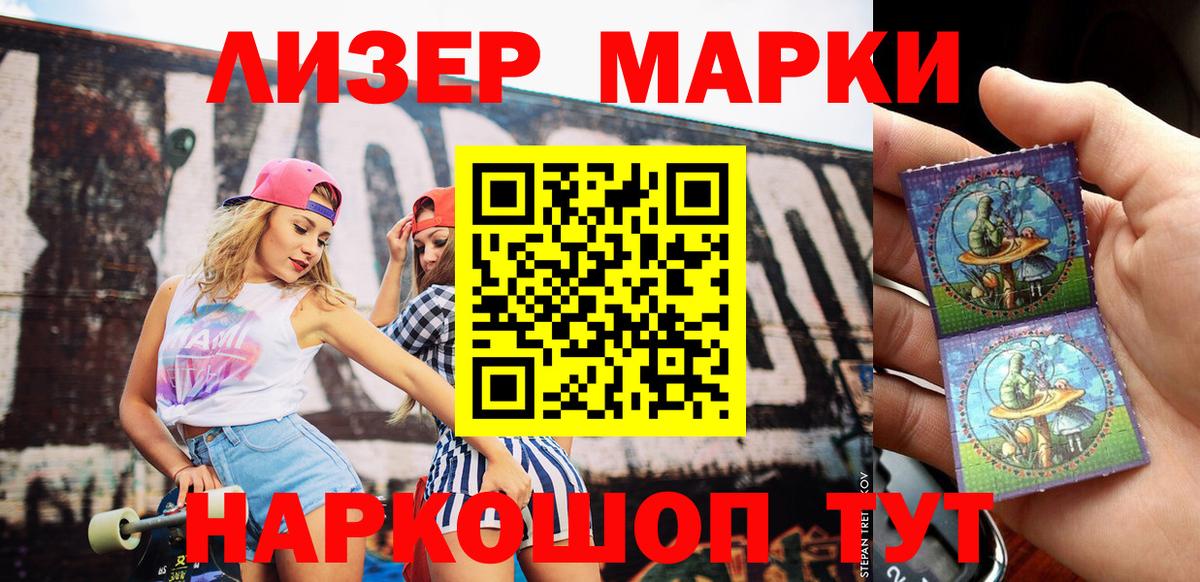 Марки NBOMe 1,8мг Видное